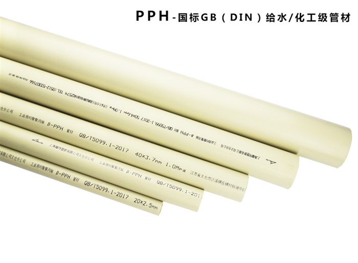 PPH/國(guó)標(biāo)GB(DIN)1/2”--4”管材