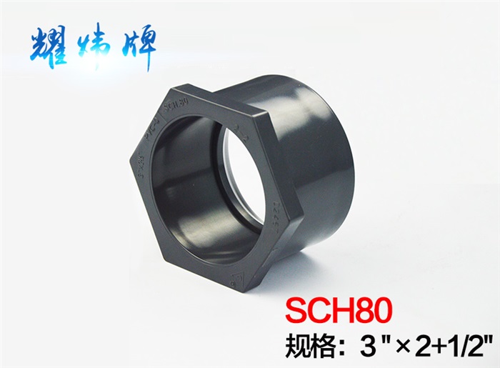 3"×2+1/2" 異徑補(bǔ)芯PVC-U/美標(biāo)（ANSI/SCH80）