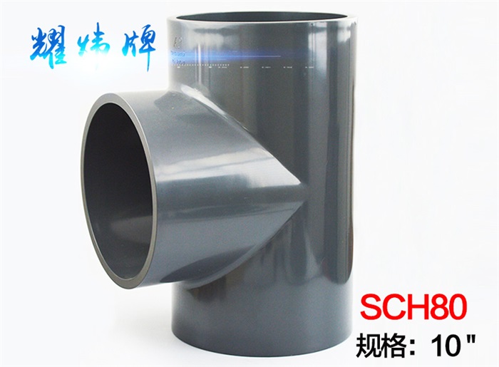 10" 正三通PVC-U/美標(biāo)（ANSI/SCH80）